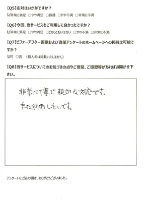 お客様アンケート02-02