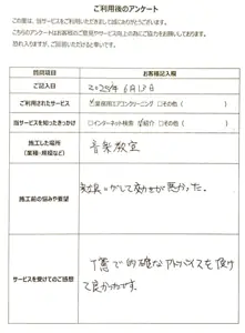 お客様アンケート_業務用01
